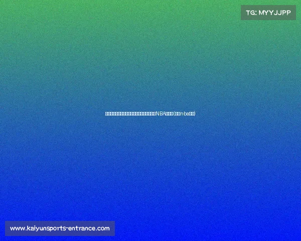 齐麟踏上赴美训练之旅,下赛季誓言再度冲击NBA总冠军(齐麟nba选秀)